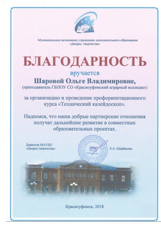 Благодарность Шарова ОВ.jpg