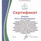 Сертификат стажировка_page-0001.jpg